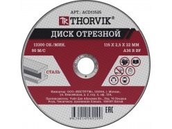 ACD11525 Диск отрезной абразивный по металлу, 115х2.5х22 мм Китай 52368
