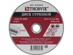 ACD12516 Диск отрезной абразивный по металлу, 125х1.6х22 мм Китай 52371