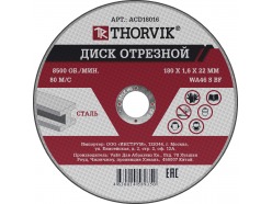 ACD18016 Диск отрезной абразивный по металлу, 180х1.6х22 мм Китай 52374