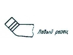 Резец Проходной отогнутый 20х12х120 ВК8 (левый) 57851