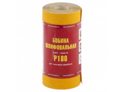 Шкурка на бумажной основе,LP41C, зерн.Р180,мини-рулон(бобина шлифовальная)115мм х 5м (БАЗ)// Россия