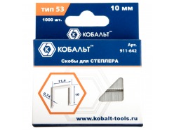 Скобы КОБАЛЬТ для степлера 10 мм, Тип 53, толщина 0,74 мм, ширина 11,4 мм, (1000 шт) коробка