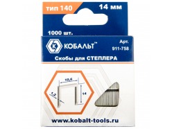 Скобы КОБАЛЬТ для степлера 14 мм, Тип 140 толщина, 1,2 мм, ширина 10,6 мм ( 1000 шт) коробка