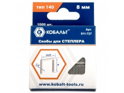 Скобы КОБАЛЬТ для степлера 8 мм, Тип 140 толщина, 1,2 мм, ширина 10,6 мм ( 1000 шт) коробка