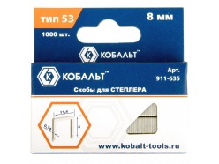 Скобы КОБАЛЬТ для степлера 8 мм, Тип 53, толщина 0,74 мм, ширина 11,4 мм, (1000 шт) коробка