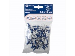 Заклепки вытяжные КОБАЛЬТ алюминиевые, 4,0 х 10 мм, синие RAL 5005 (50 шт.) пакет