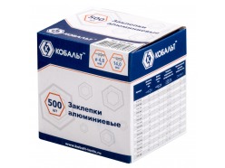 Заклепки вытяжные КОБАЛЬТ алюминиевые, 4,8 х 14 мм (50 шт.) пакет