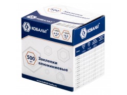 Заклепки вытяжные КОБАЛЬТ алюминиевые, 4,8 х 18 мм (50 шт.) пакет