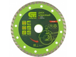 Диск алмазный отрезной Turbo, 150 х 22,2 мм, сухая резка// СИБРТЕХ 731327